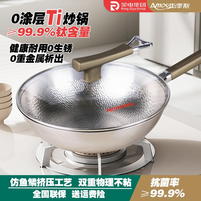 亚摩斯纯钛炒锅不粘锅家用无涂层电磁炉燃气灶专用平圆底加深防溅