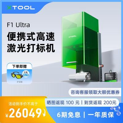 xTool F1Ultra 光纤双光源激光雕刻机金属切割彩雕机