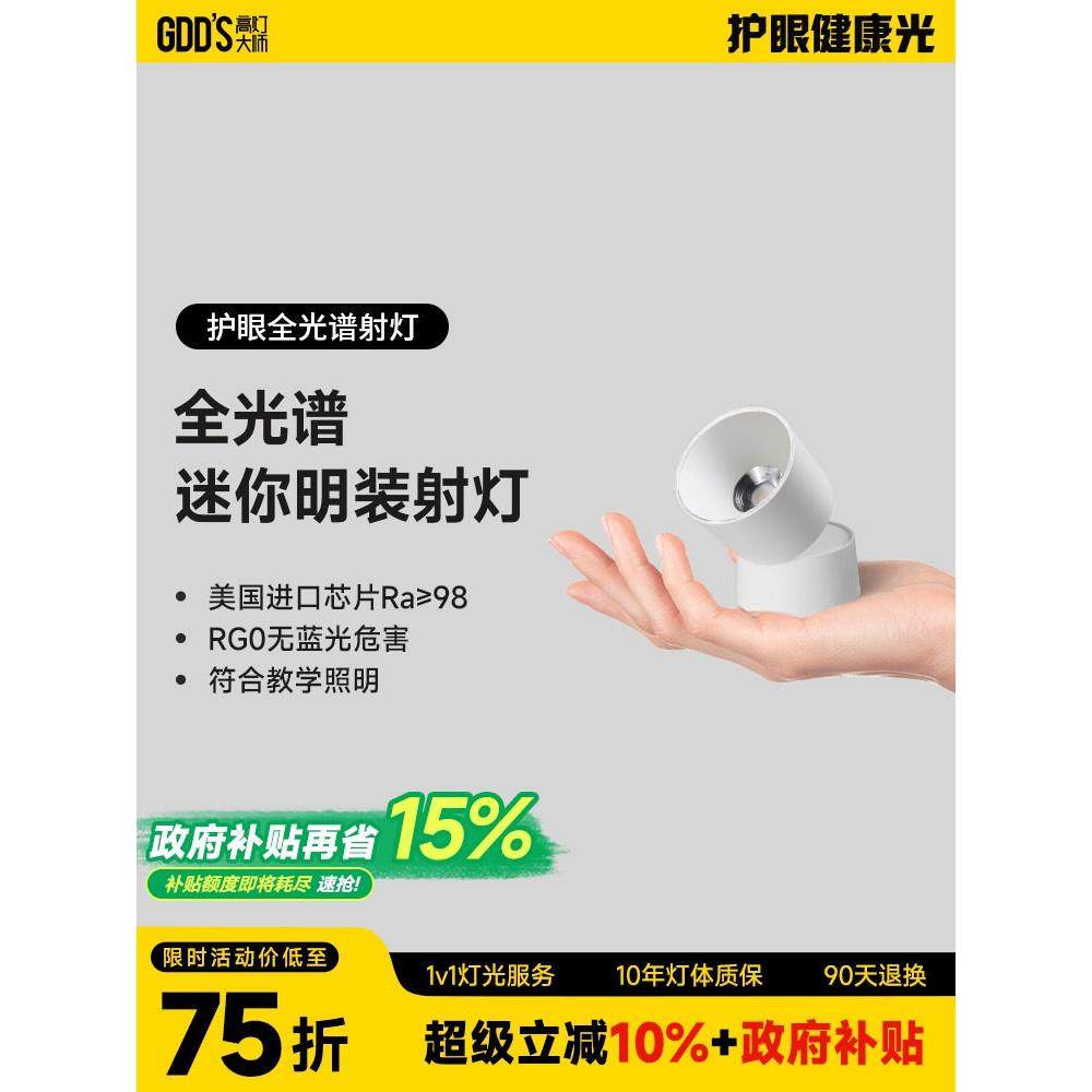 全光谱可调角度迷你明装led射灯吸顶弯头家用客厅低蓝光防眩cob灯,家装灯饰光源,明装射灯,淘宝优惠券,粉丝福利购,淘宝优惠卷