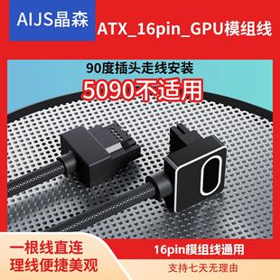 16PIN显卡供电线直角90度弯头4090模组线12+4pin PCI5.0 12VHPWR