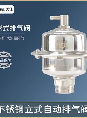 不锈钢快速排气阀自动暖气管道太阳能地暖压力罐进排气阀dn201525