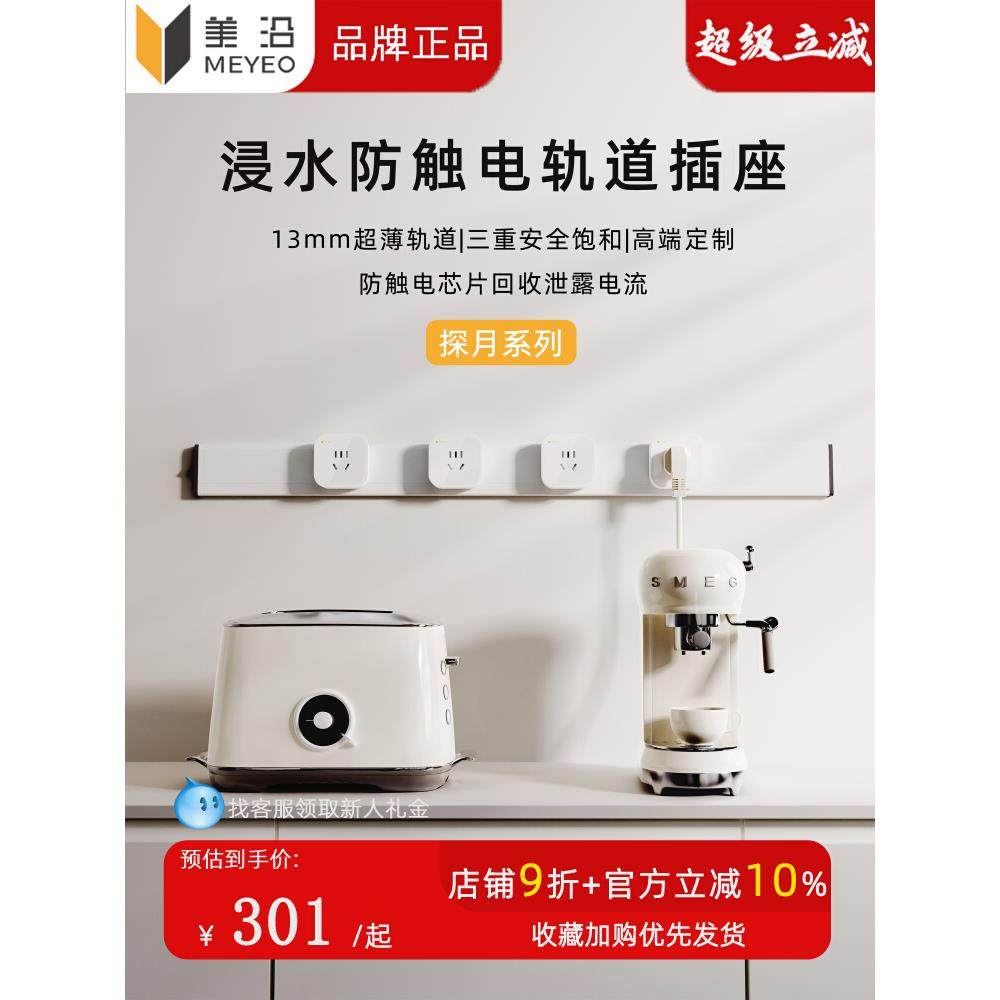 美沿防水防触电超薄极窄轨道插座可进水可做挡水条免打孔导轨插座,电子/电工,轨道插座,淘宝优惠券,粉丝福利购,淘宝优惠卷