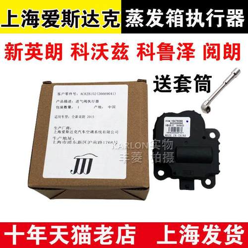 适配科鲁泽阅朗科沃兹别克新英朗执行器鼓风机控制阀内外循环电机