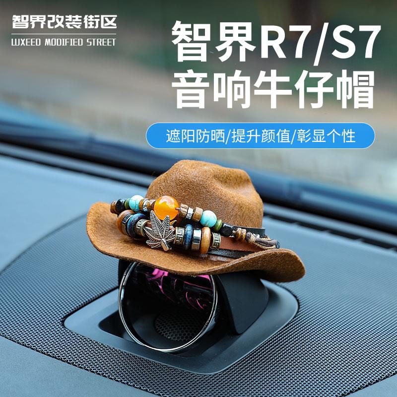 适用智界S7R7音响帽子问界M9中控喇叭装饰安全帽汽车摆件牛仔帽配