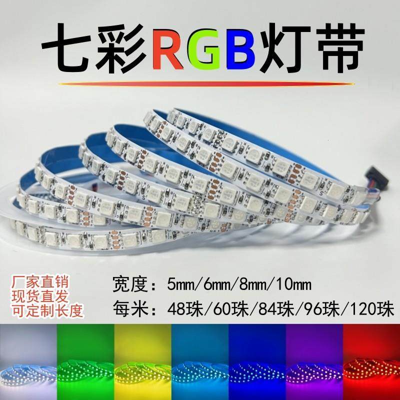 RGB灯带12v七彩变色灯条24伏窄版5mm8mm10mm红绿蓝ktv酒吧氛围灯,家装灯饰光源,室内LED灯带,淘宝优惠券,粉丝福利购,淘宝优惠卷