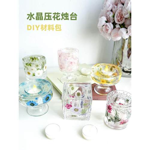 自制香薰蜡烛diy高脚压花烛台ins创意高级水晶果冻蜡花艺材料包