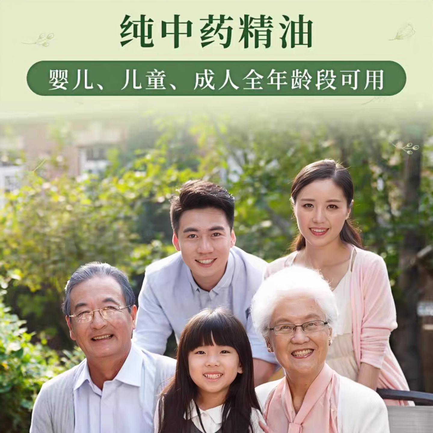 儿童推拿精油成人气血肝气Y滞