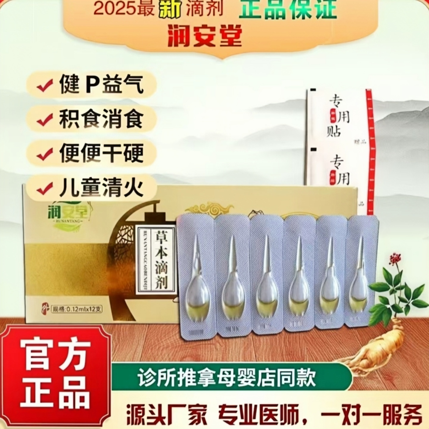 小儿成人草本滴剂精油脐疗宝宝健P消食鼻Y 便便干面黄肌瘦