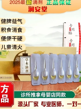 中医脐疗草本滴剂儿童消食便便干成人脾胃调理月J不调N宫肝气Y滞