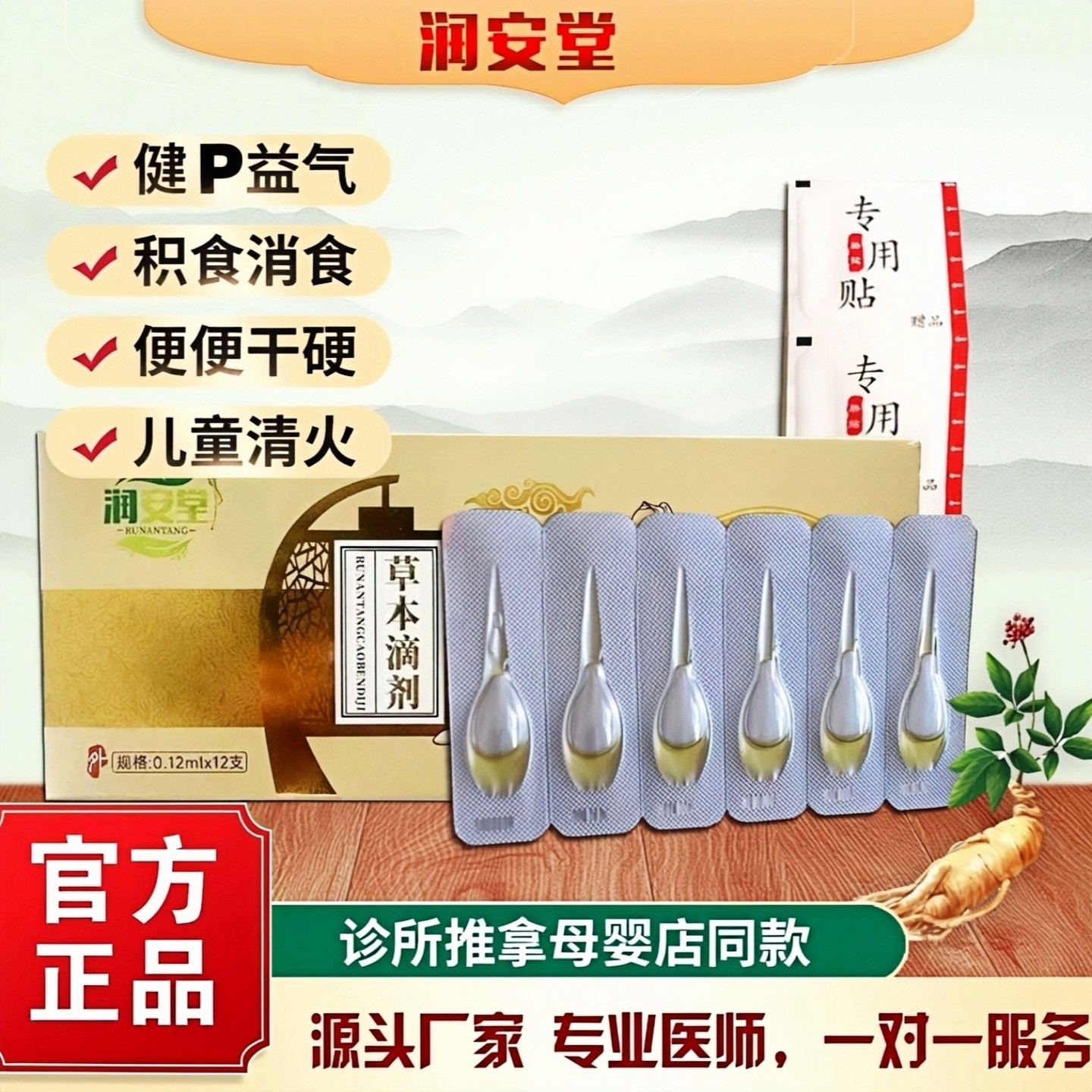 儿童推拿精油小儿脐疗草本滴剂