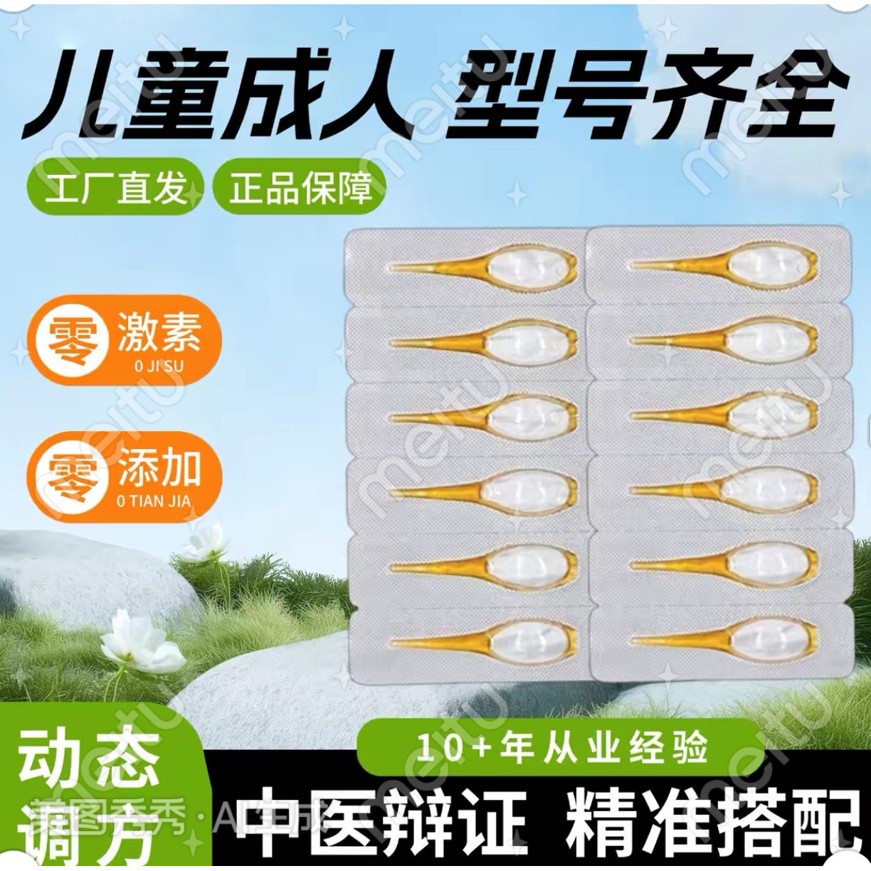 中医脐疗草本滴剂儿童成人调理