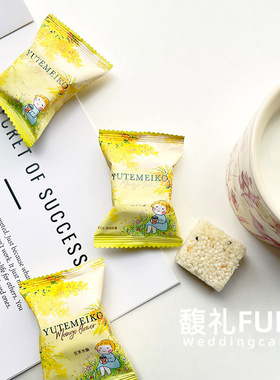 羽田铭菓坚果米酥黄色包装结婚庆喜糖果伴手礼休闲解馋膨化零食