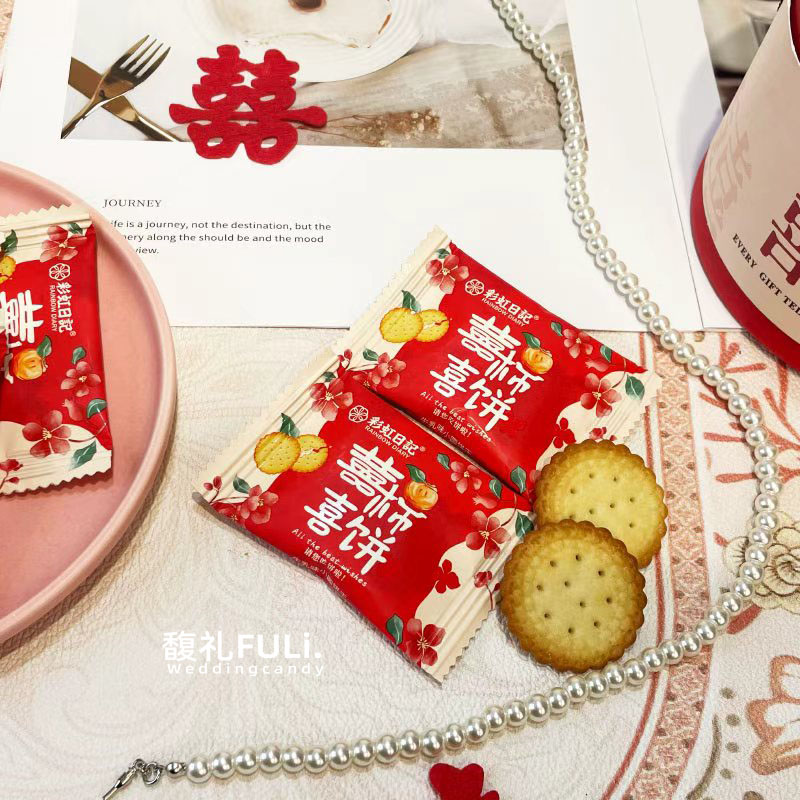 彩虹日记喜柿喜饼牛乳味小饼干结婚喜糖伴手礼红色包装散装零食