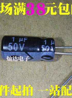 电解电容 50V1UF 1UF 50V 体积5*11MM 24元/K 优质直插电容 全新