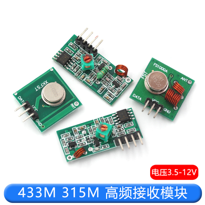433M 315M 再生高频接收模块 无线发射模块 发射器+接收器 (1套)