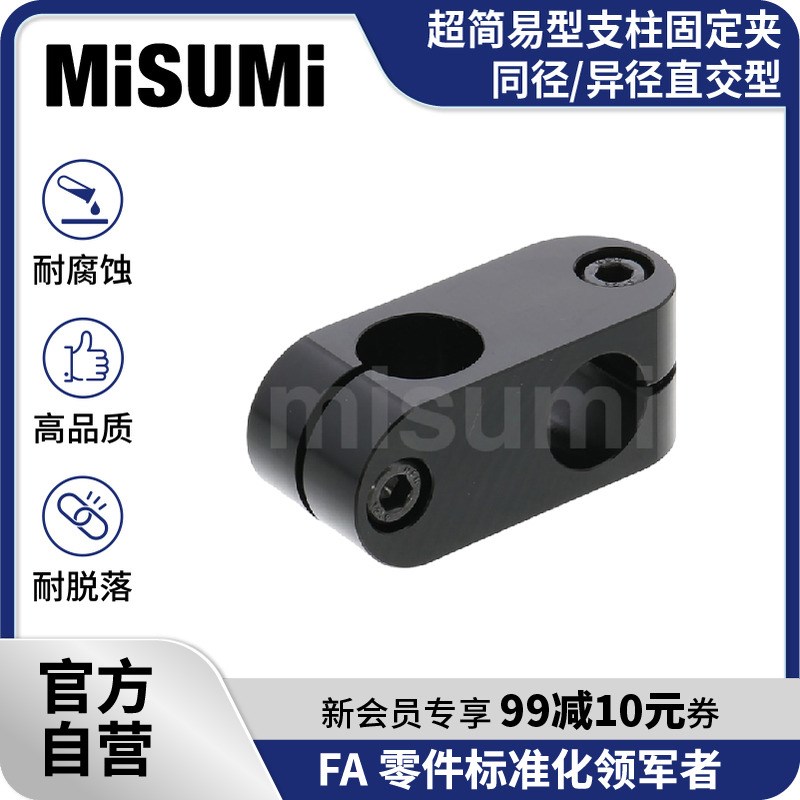 标准品 米思米光轴十字夹连接块锁紧固定同径异径垂直交叉 MISUMI