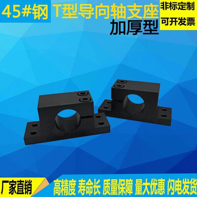 钢制导向轴支座T型支架光轴固定座单侧开口标准型SHWTBN  GDC01