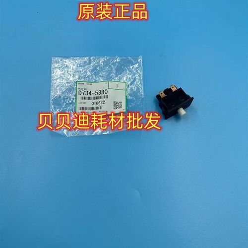 理光pro8100 8120 8110 8200 8210 8220 8300分页器前门开关5380
