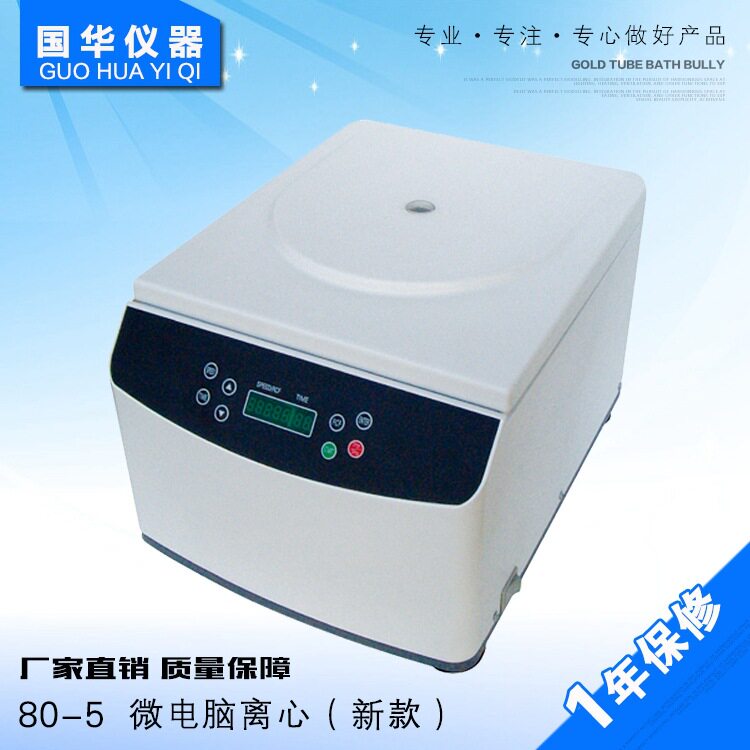常州国华生产80-5 微电脑离心机新款
