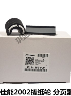 琪盛适用于佳能 IR 2002 2202L 2002G 2202N 2204L搓纸轮 2202 22