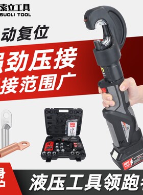 充电便携式直柄液压钳PM-300/400自动复位锂电压线钳铜铝端压接钳