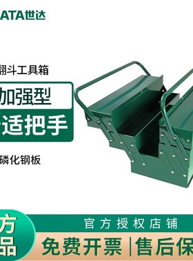 世达加强型95101-95115 手提工具箱翻斗95117