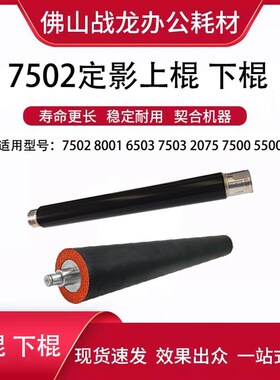 理光定影上棍 下棍 适用AF2075 2060 5500 6000 6500 7000