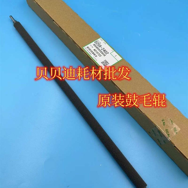 理光proC651 7110 7100 7200 7220 7210原装鼓架蜡条毛棍2402