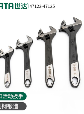 世达活动扳手6/8/10/12寸工业级铬钒钢活扳手47122-47125