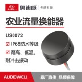 奥迪威超声波流量换能器 换能器农业计量1M 流量传感器明渠测水箱