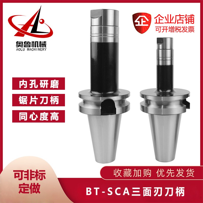 加工中心三面刃锯片刀柄BT30 BT40 BT50-SCA22 32 40侧卧槽铣刀柄
