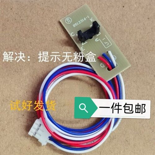 适用兄弟1118 1518 1813 1818 1819 1208 1218硒鼓粉盒检测传感器