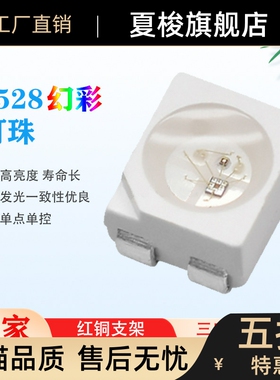 3528幻彩灯珠内置IC可编程单点单控led贴片WS2812B3528全彩氛围灯