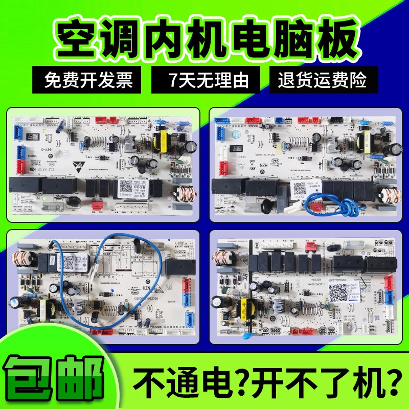 0011800063/A/B/D/F/G/M/T/J适用海尔空调内机板电脑板控制板主板