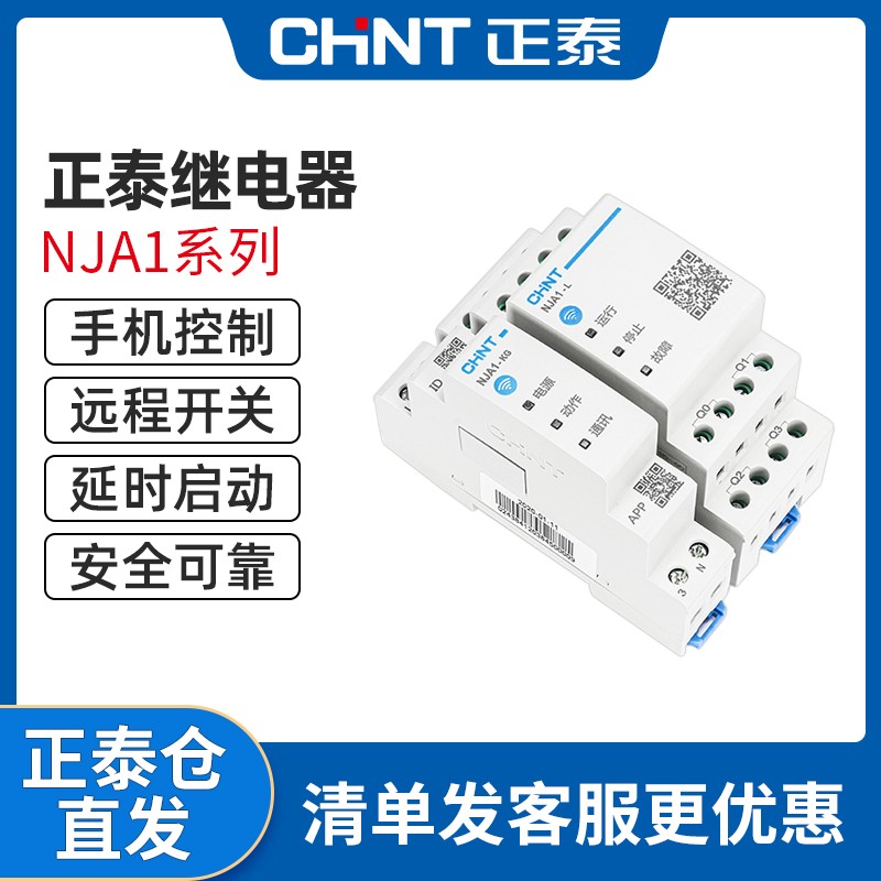 正泰智能时控开关NJA1手机APP远程多组定时器可编程序控制器220V