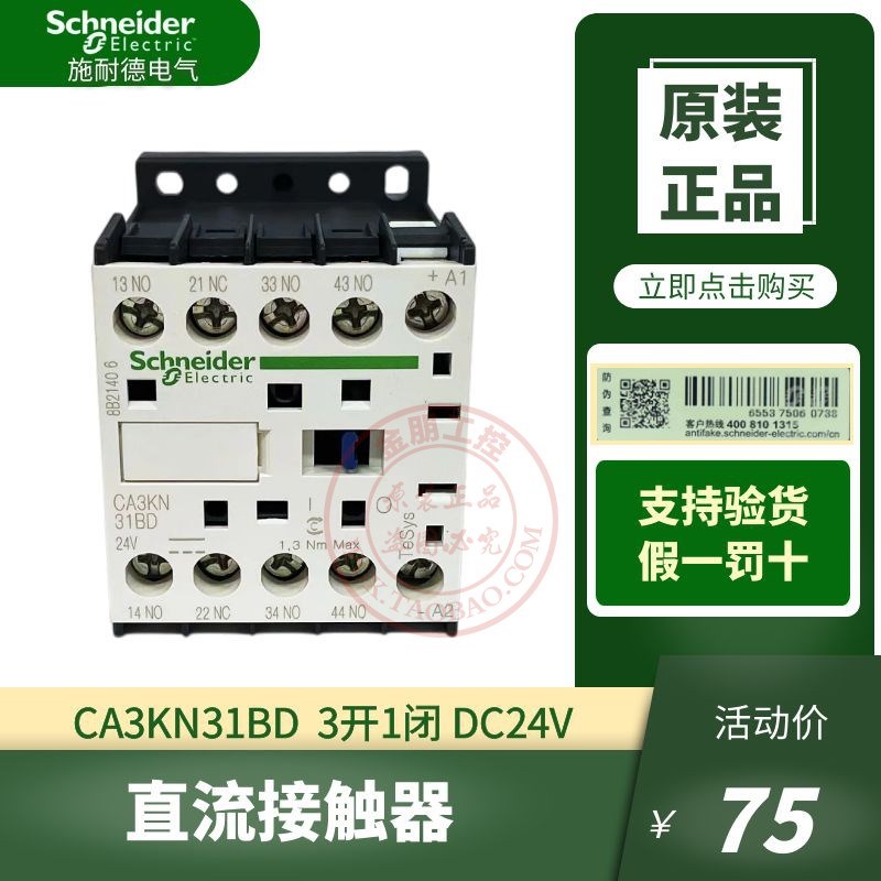 原装施耐德小型控制继电器CA3KN31BD KN22BD KN40BD  DC24V