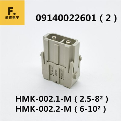 2针40A模块压接公芯代替哈丁西霸士HMK-002.1-M订货号09140022601