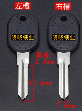 [CM157/CM158]长 依 各种汽车钥匙胚孑 钥匙料
