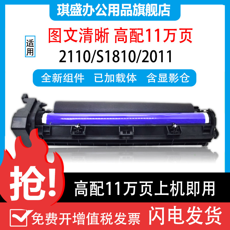 适用富士施乐S1810硒鼓S2010感光鼓S2320 S2420 S2520套鼓粉盒S21