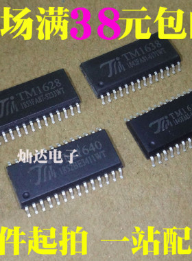 TM1628/TM1638/TM1640/T1668 LED驱动芯片 SOP TM天微原装全新