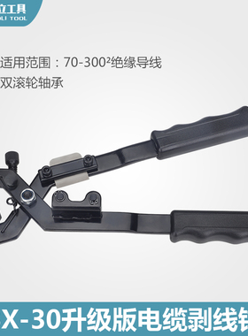 多功能电工剥线钳高压电缆剥线器绝缘导线拨线钳BX-30剥皮器BX40B