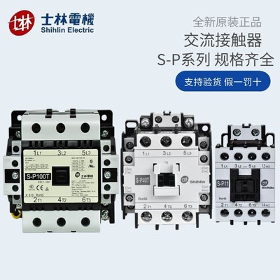 原装士林交流接触器S-P06/11/12/21/25/30TH/35/40/50/80/100T