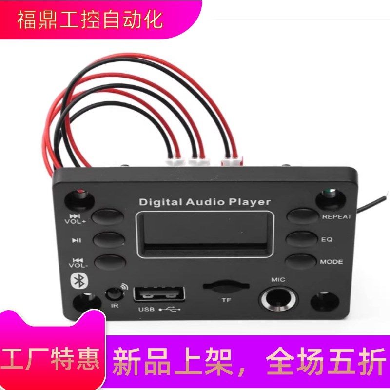 车载蓝牙mp3解码板功放板2*25W音响主板模块带收音功能麦克风插口