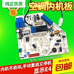 0010404411AC/G/0010404413适用KFR-35G/GCC12海尔空调内机电脑板