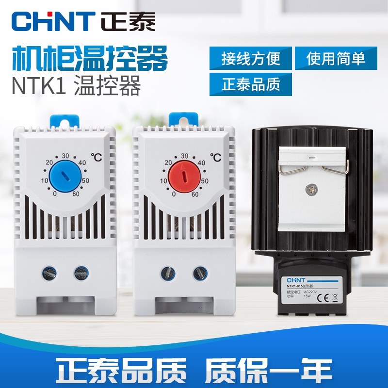 正泰机柜温控器NTK1-111风扇温度控制配电箱开关自动恒温散热220v