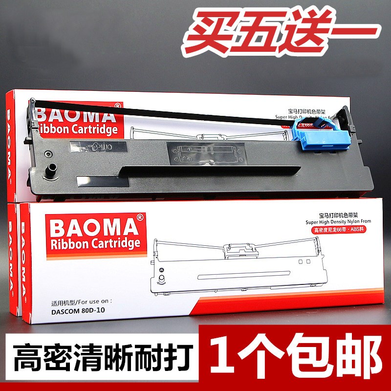 适用Aisino爱信诺PD-610 PD610 620财金税票据打印机红色带墨盒条