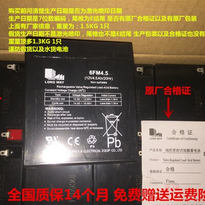 LONG WAY蓄电池 6FM4.5 12V4.5AH/20HR音响 音箱 仪器仪表用电瓶