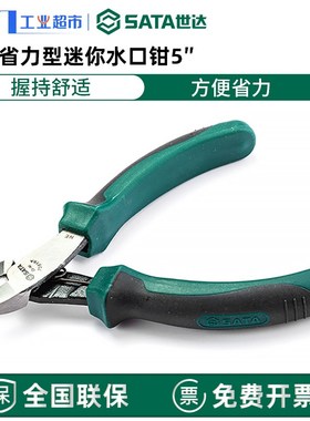 世达工具迷你水口钳 剪树脂】70618A