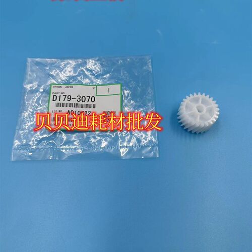 原装理光8110 8120 8100 8200 8220 8300 8310显影器驱动齿轮3070