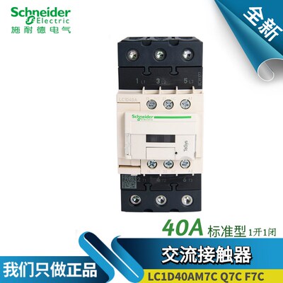 原装施耐德交流接触器 220/380/110V LC1D40AM7C Q7C F7C 40A